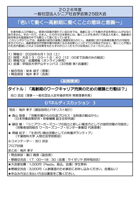 2026 大会プログラム_F