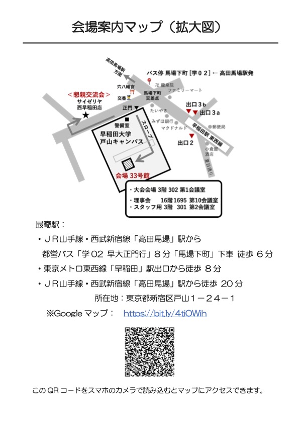 早稲田大学 戸山キャンパス　および　Zoom の併用です。への地図
