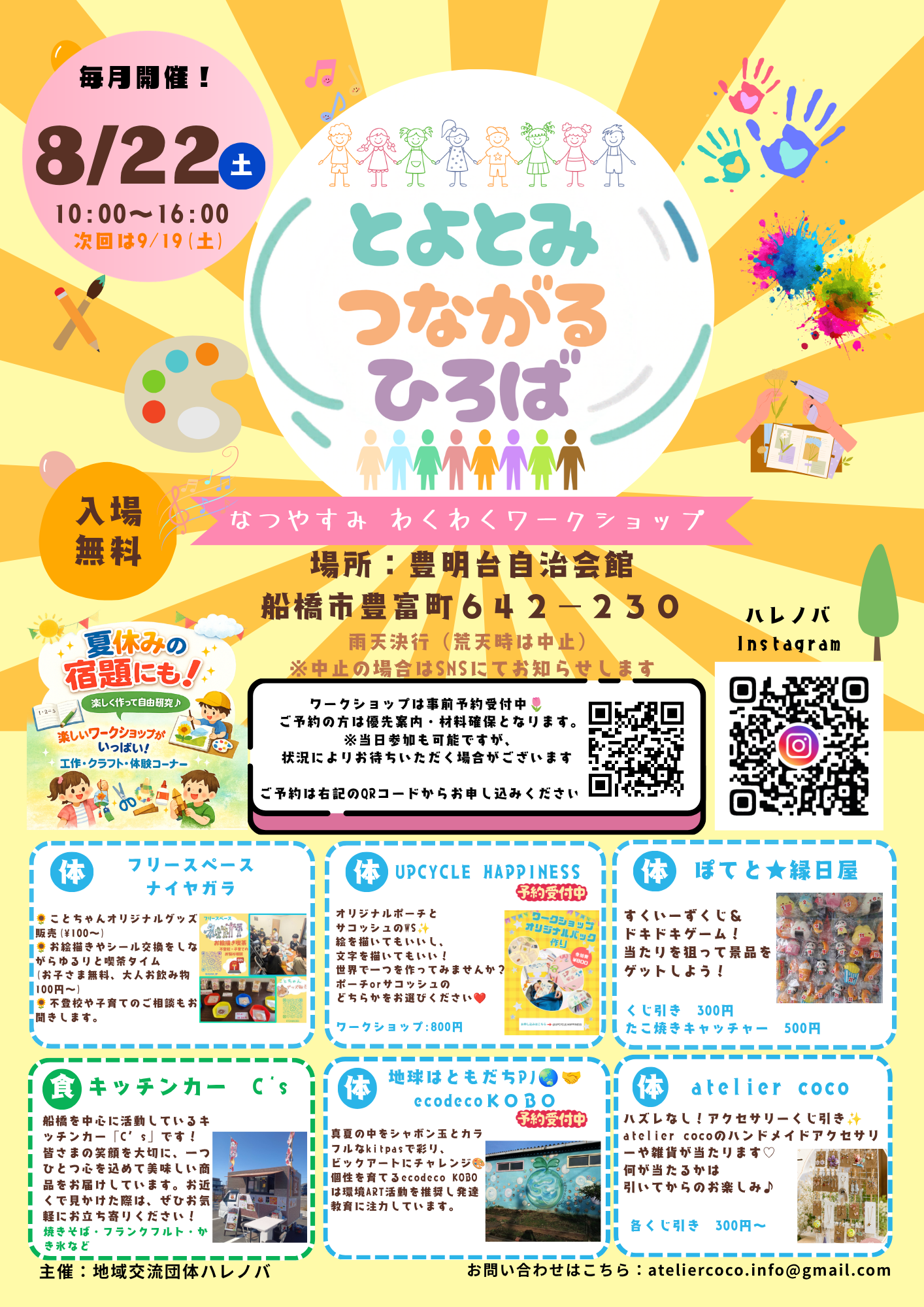 0725とよとみつながるひろば