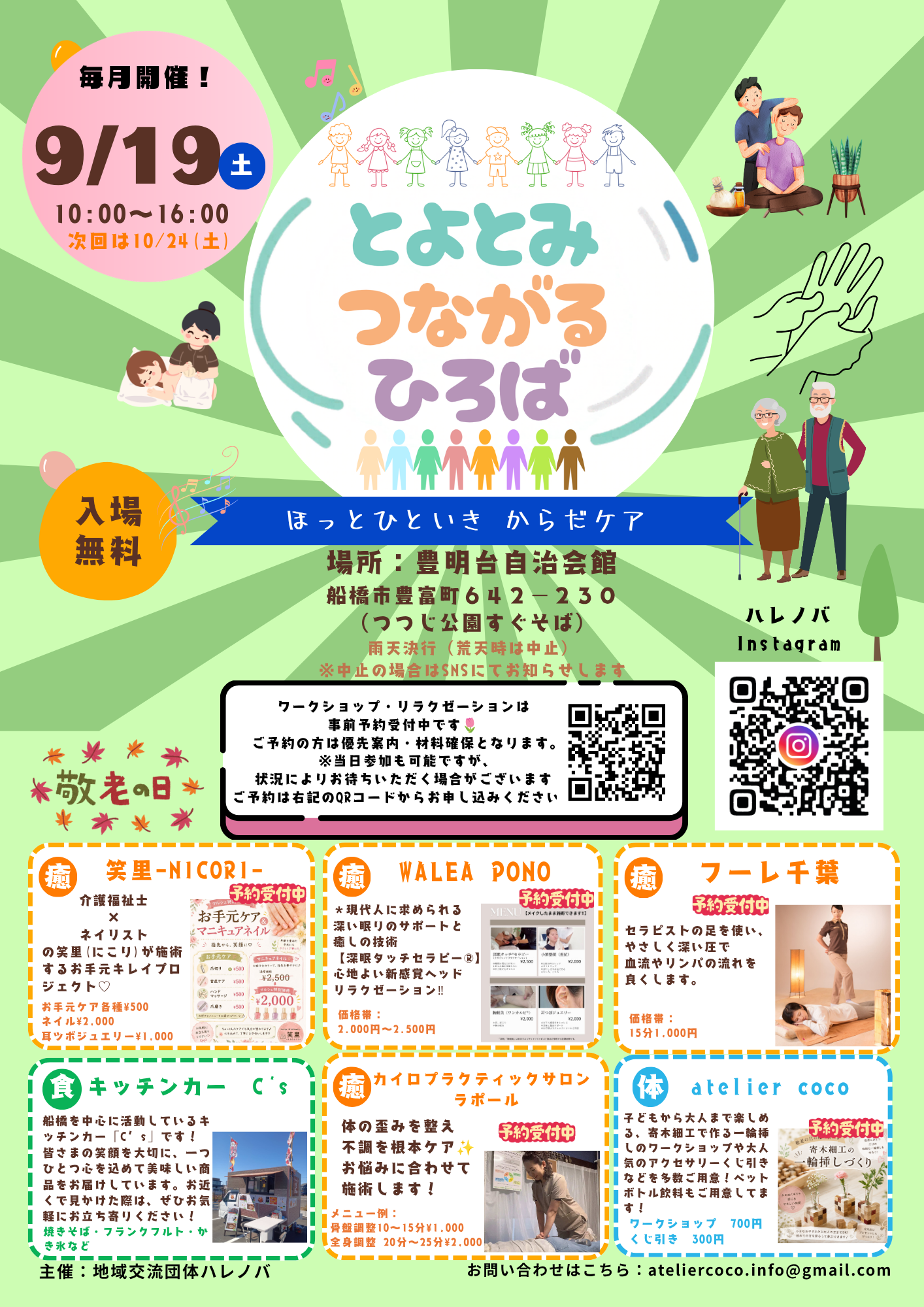 0725とよとみつながるひろば