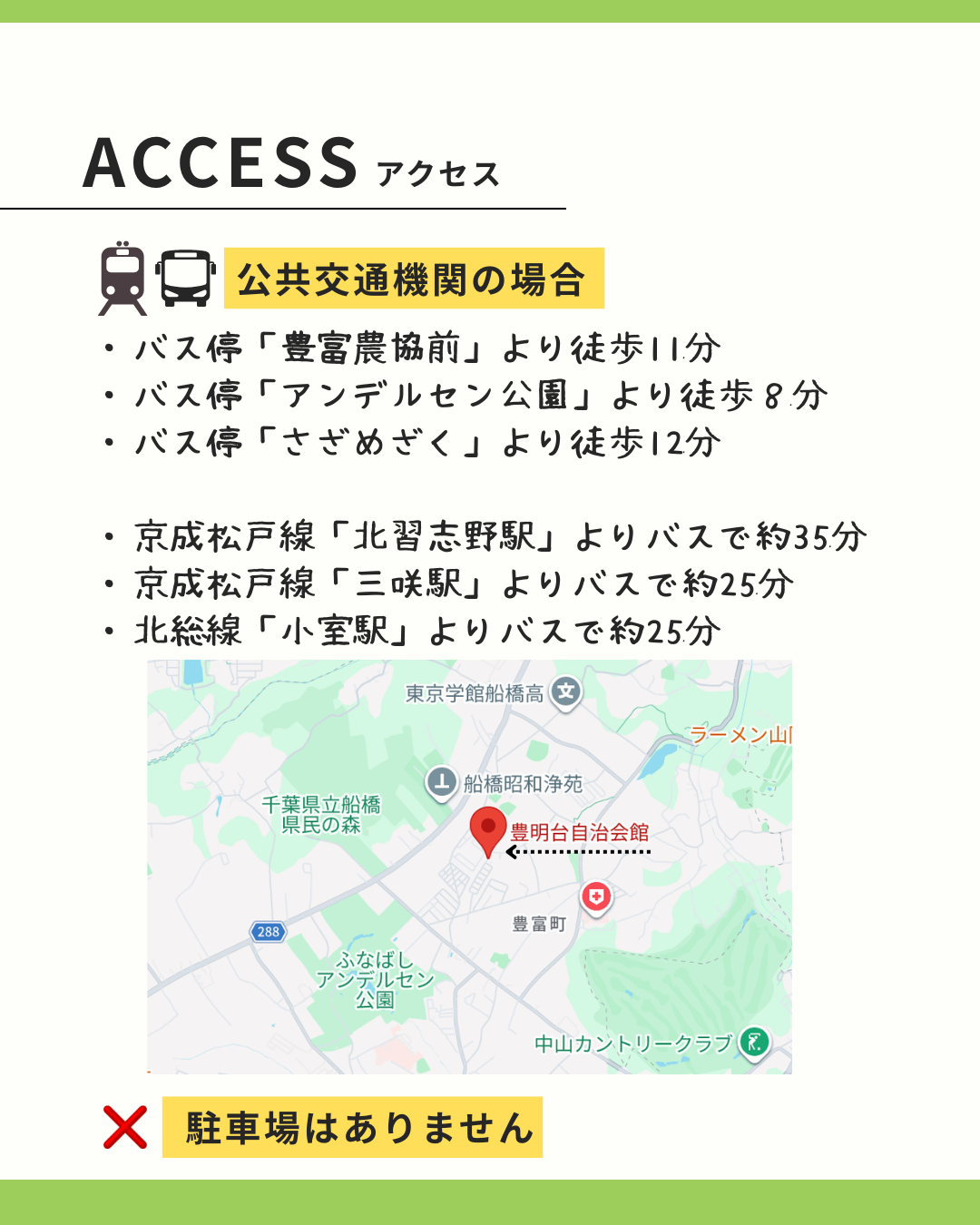 豊明台自治会館への地図